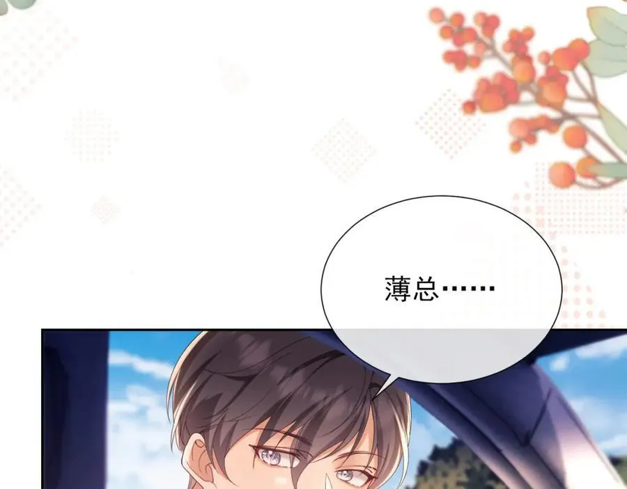 第39话 受委屈的窈窈 第8页