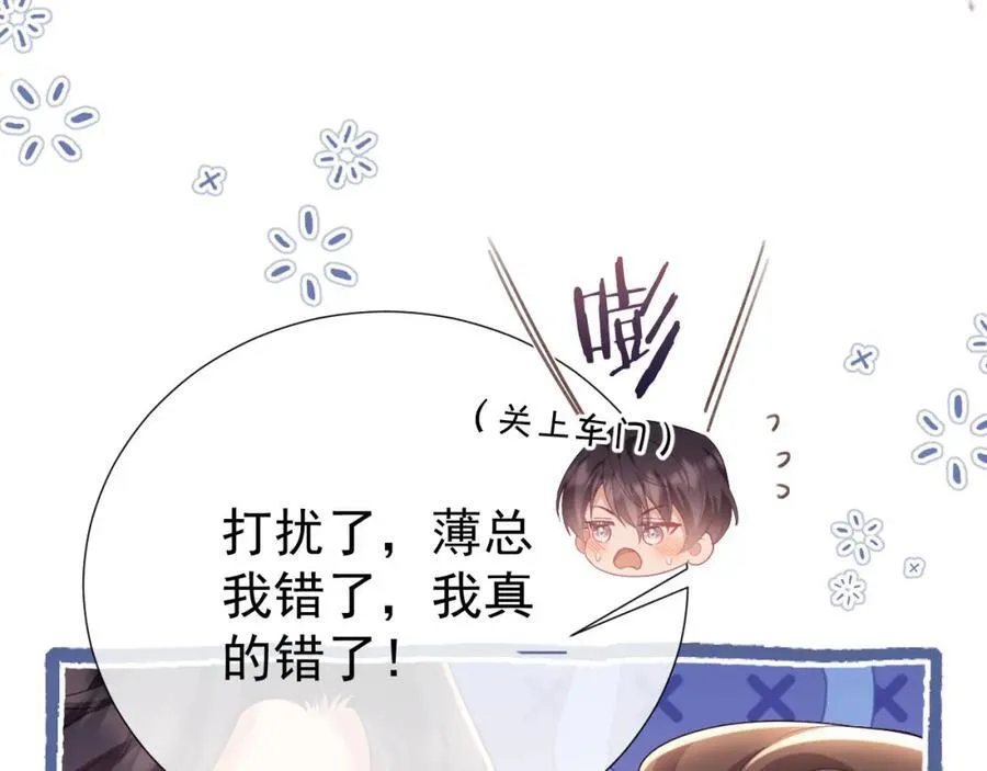 第39话 受委屈的窈窈 第12页