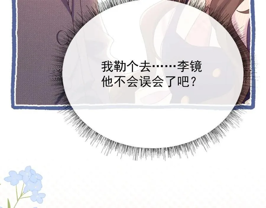 第39话 受委屈的窈窈 第14页