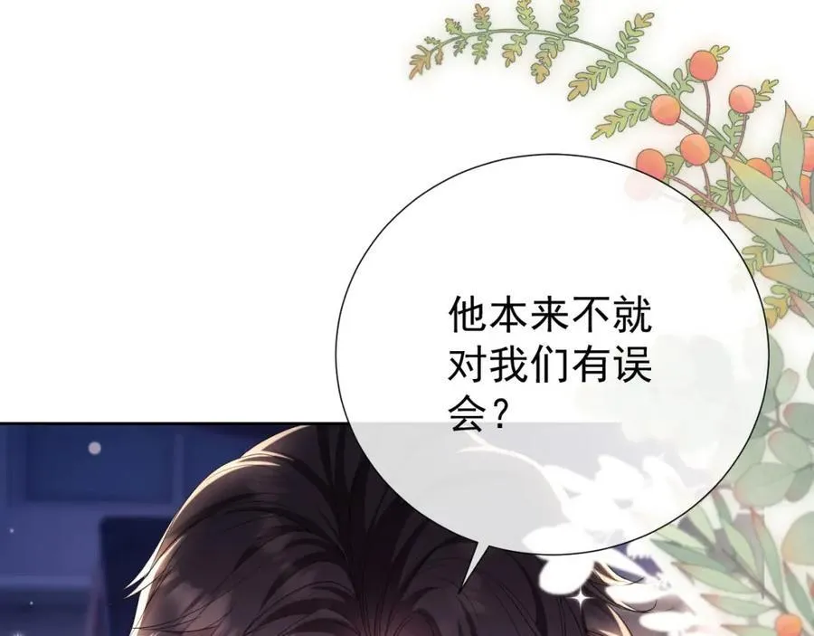 第39话 受委屈的窈窈 第19页