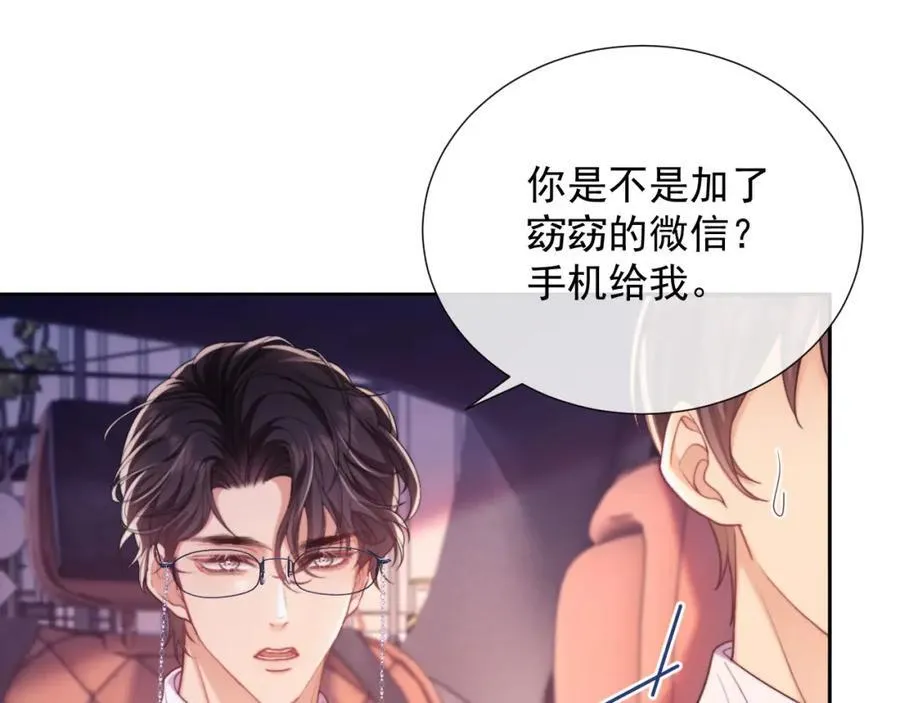 第39话 受委屈的窈窈 第35页