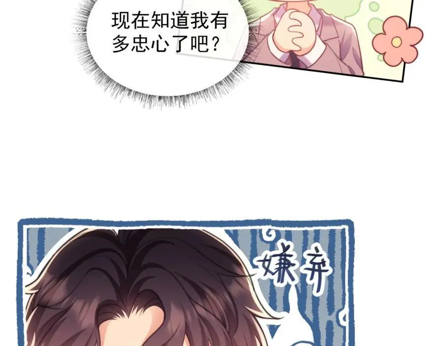 第39话 受委屈的窈窈 第39页