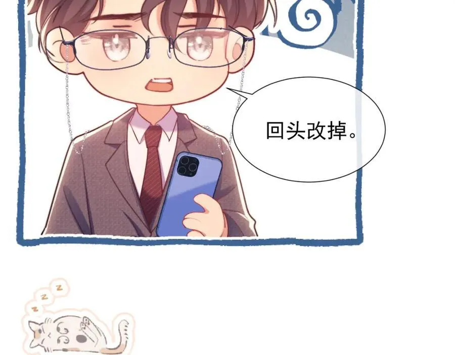 第39话 受委屈的窈窈 第40页