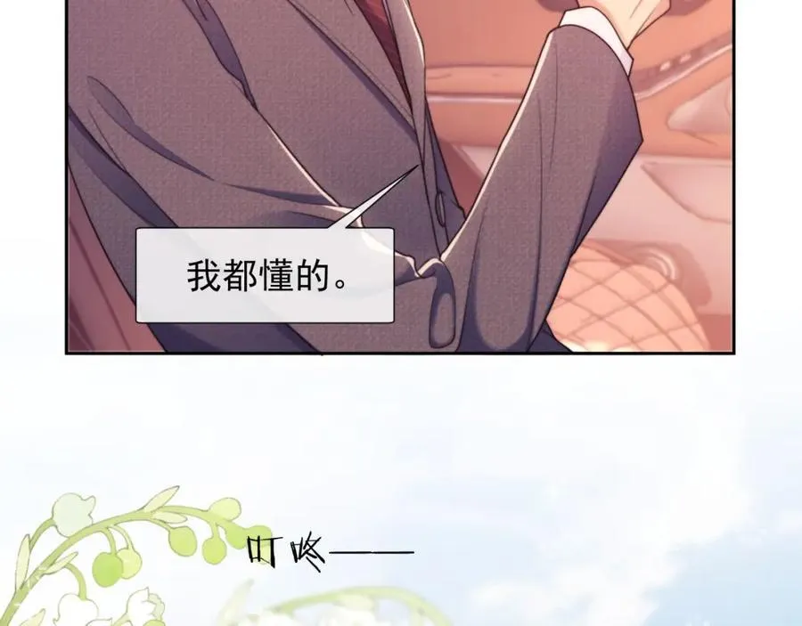 第39话 受委屈的窈窈 第43页