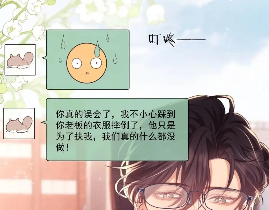 第39话 受委屈的窈窈 第44页