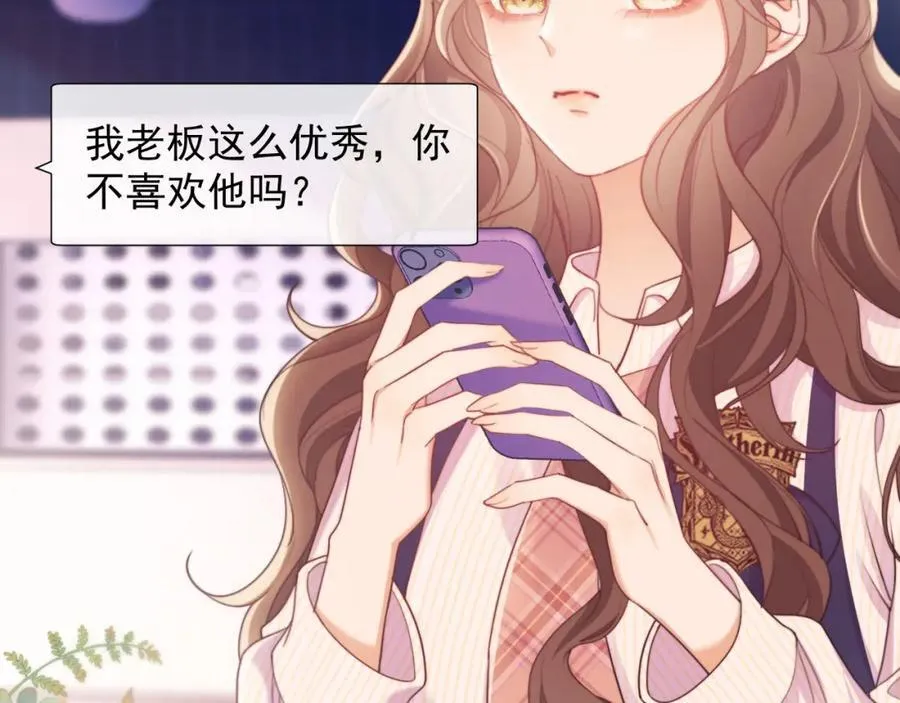 第39话 受委屈的窈窈 第51页