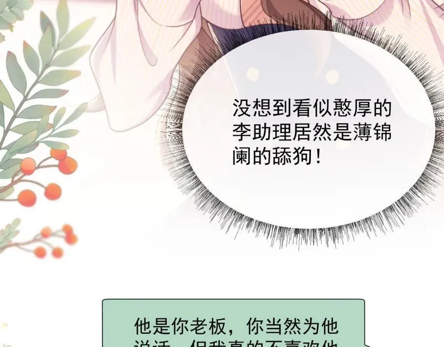 第39话 受委屈的窈窈 第52页