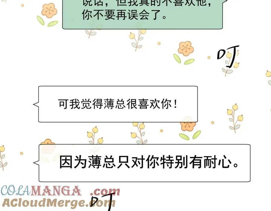 第39话 受委屈的窈窈 第53页