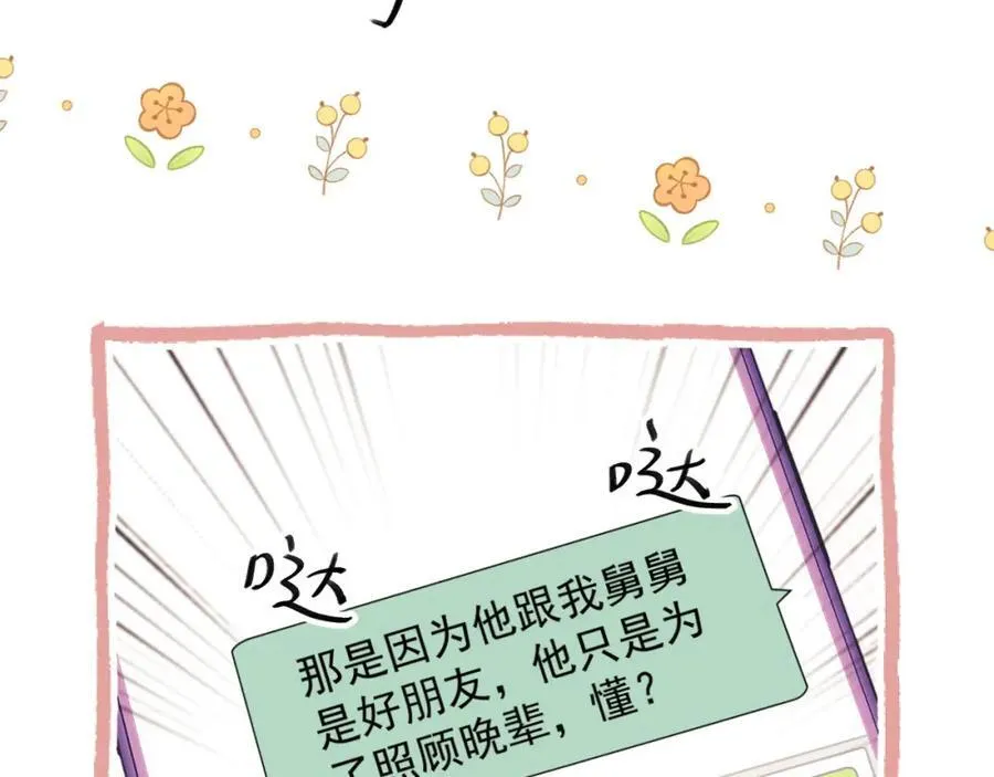 第39话 受委屈的窈窈 第54页