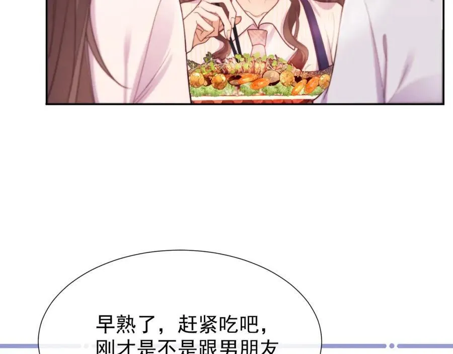 第39话 受委屈的窈窈 第59页