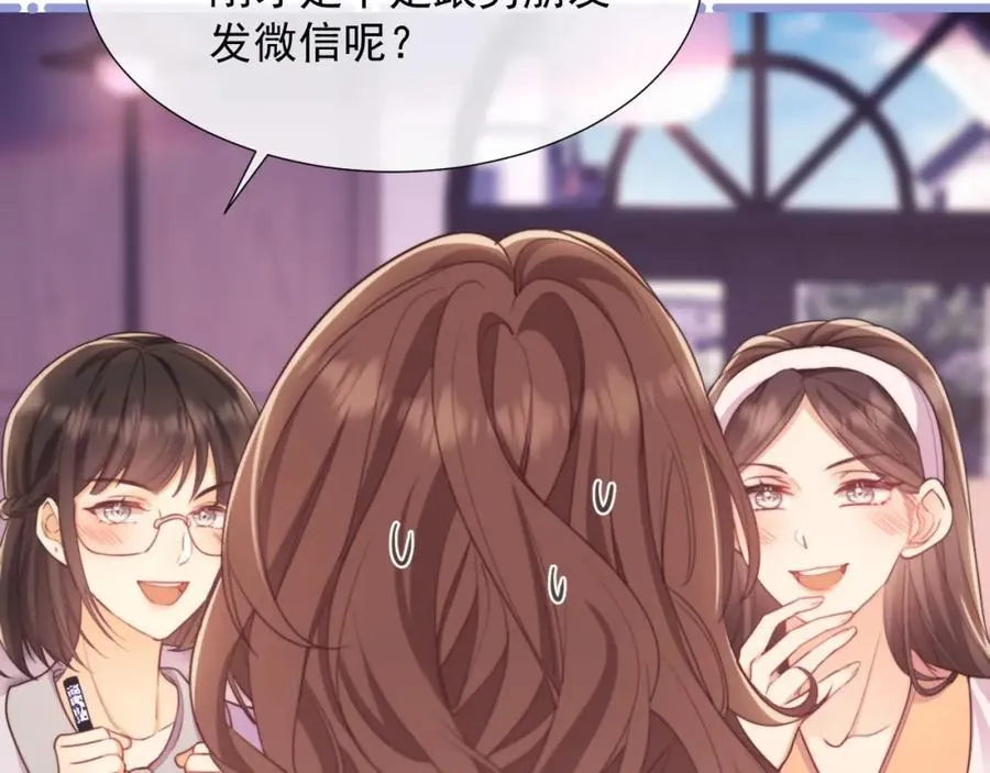 第39话 受委屈的窈窈 第60页