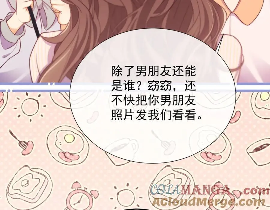 第39话 受委屈的窈窈 第61页