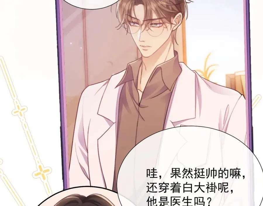 第39话 受委屈的窈窈 第63页