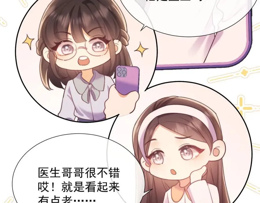 第39话 受委屈的窈窈 第64页