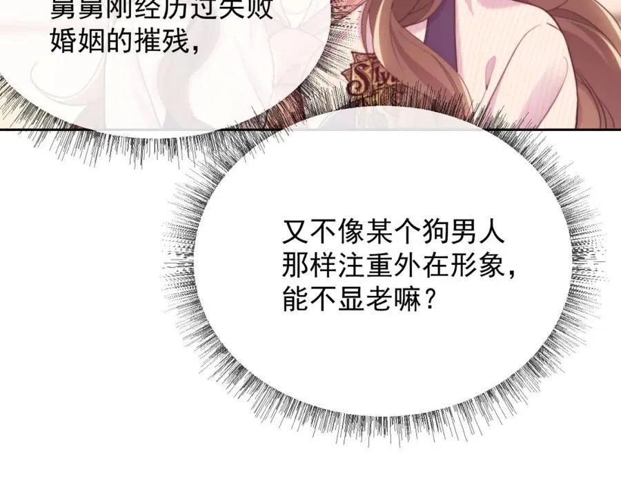 第39话 受委屈的窈窈 第67页