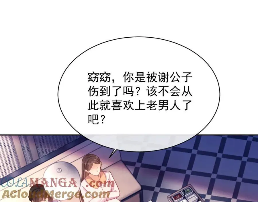 第39话 受委屈的窈窈 第69页