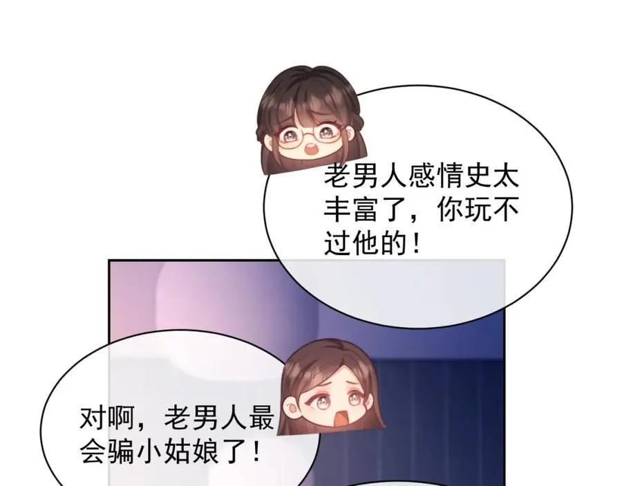 第39话 受委屈的窈窈 第71页