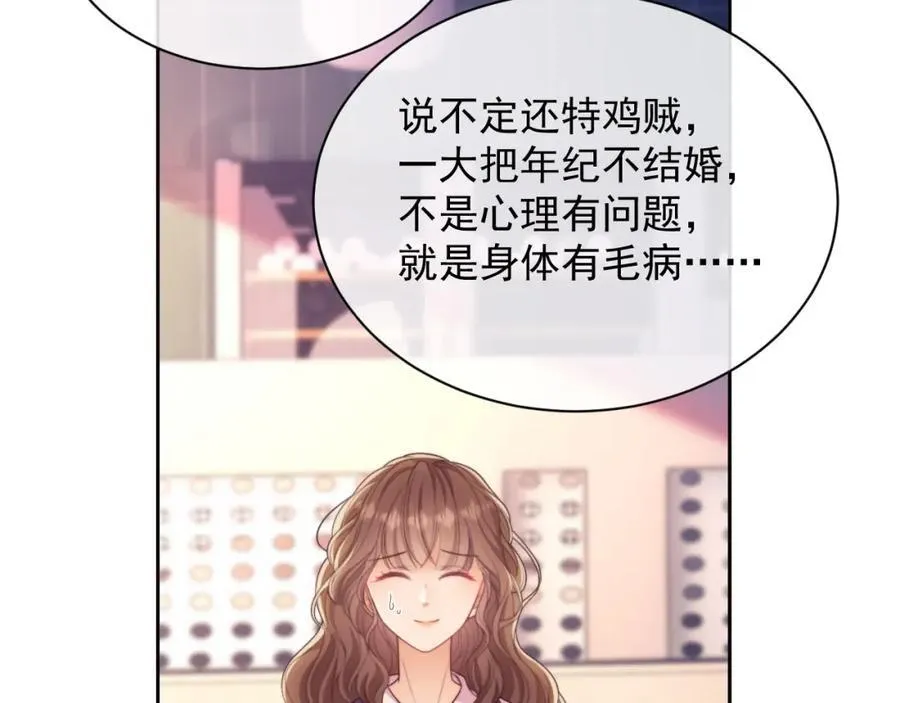 第39话 受委屈的窈窈 第72页
