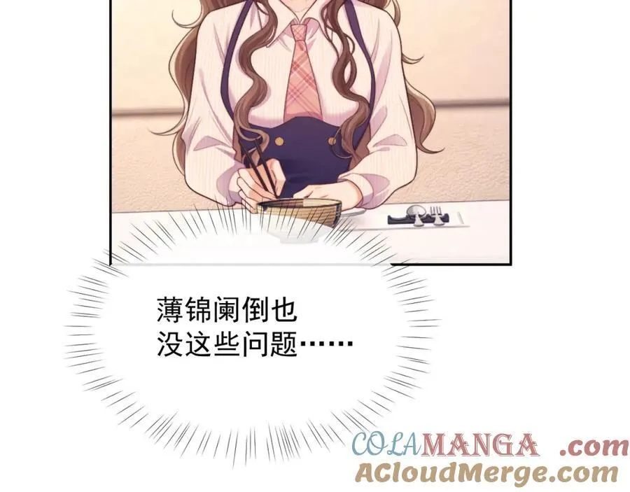 第39话 受委屈的窈窈 第73页