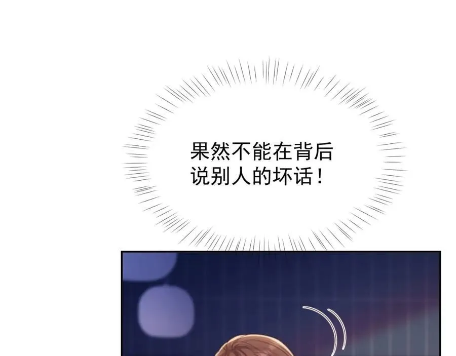 第39话 受委屈的窈窈 第75页