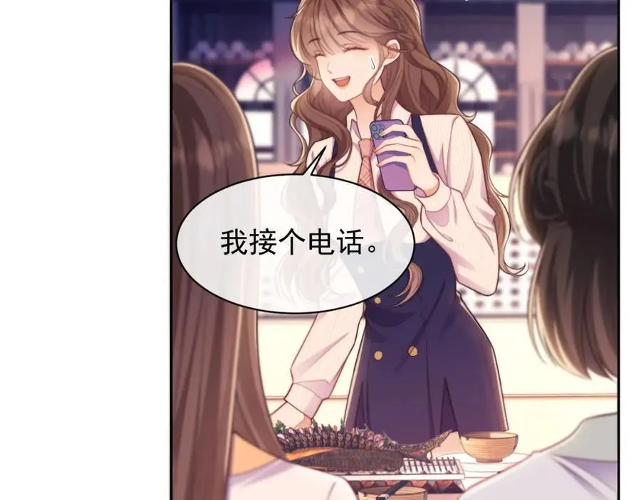 第39话 受委屈的窈窈 第76页