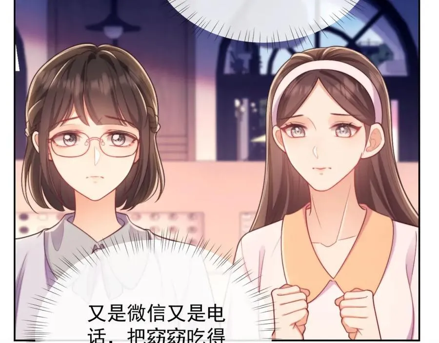 第39话 受委屈的窈窈 第78页
