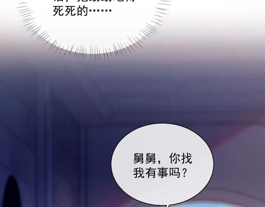 第39话 受委屈的窈窈 第79页