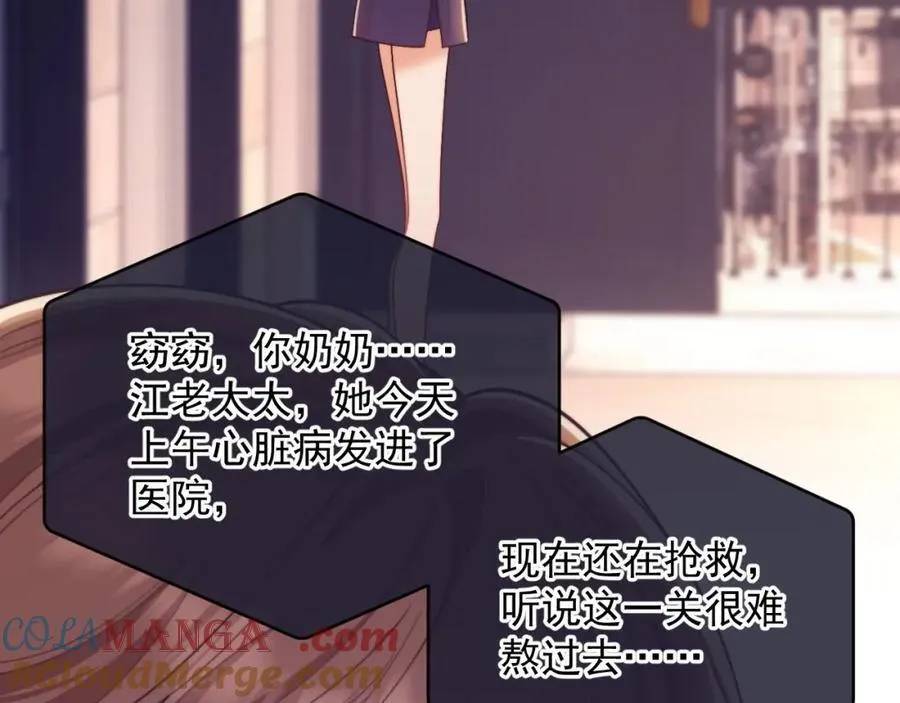 第39话 受委屈的窈窈 第81页