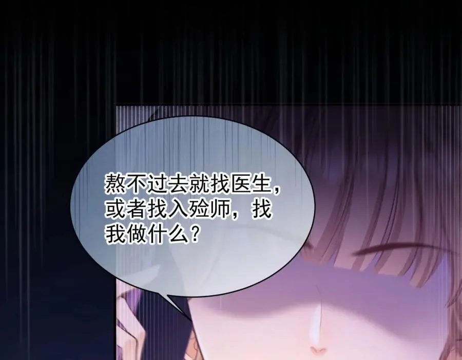第39话 受委屈的窈窈 第83页