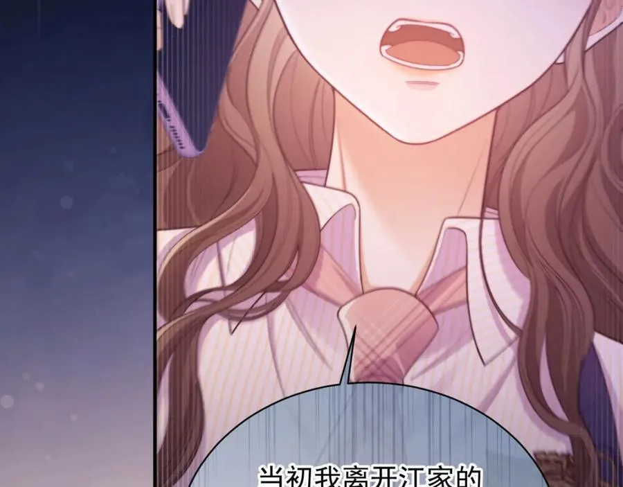第39话 受委屈的窈窈 第84页