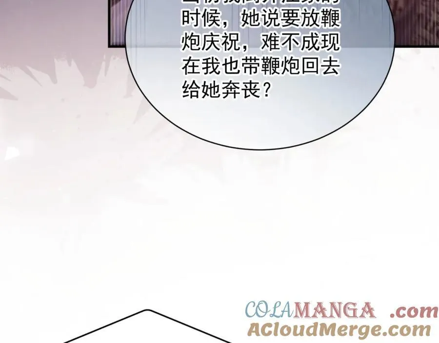 第39话 受委屈的窈窈 第85页
