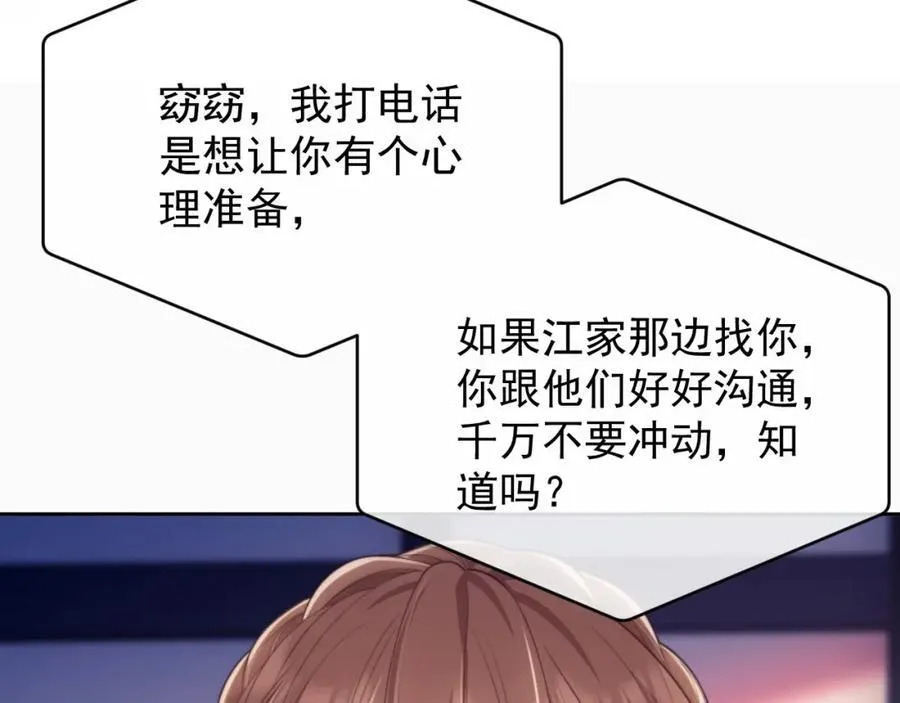 第39话 受委屈的窈窈 第86页