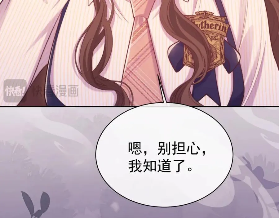 第39话 受委屈的窈窈 第88页