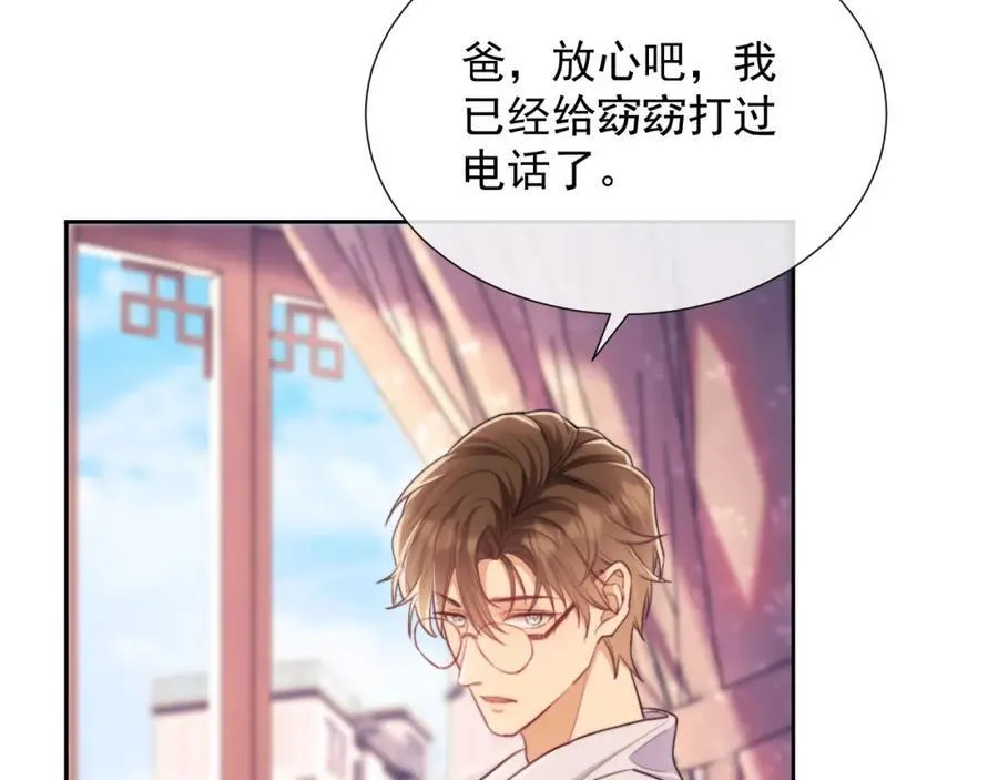 第39话 受委屈的窈窈 第95页