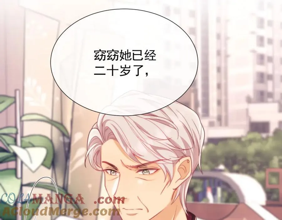 第39话 受委屈的窈窈 第97页