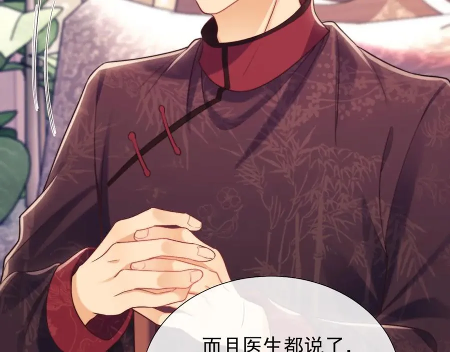 第39话 受委屈的窈窈 第98页