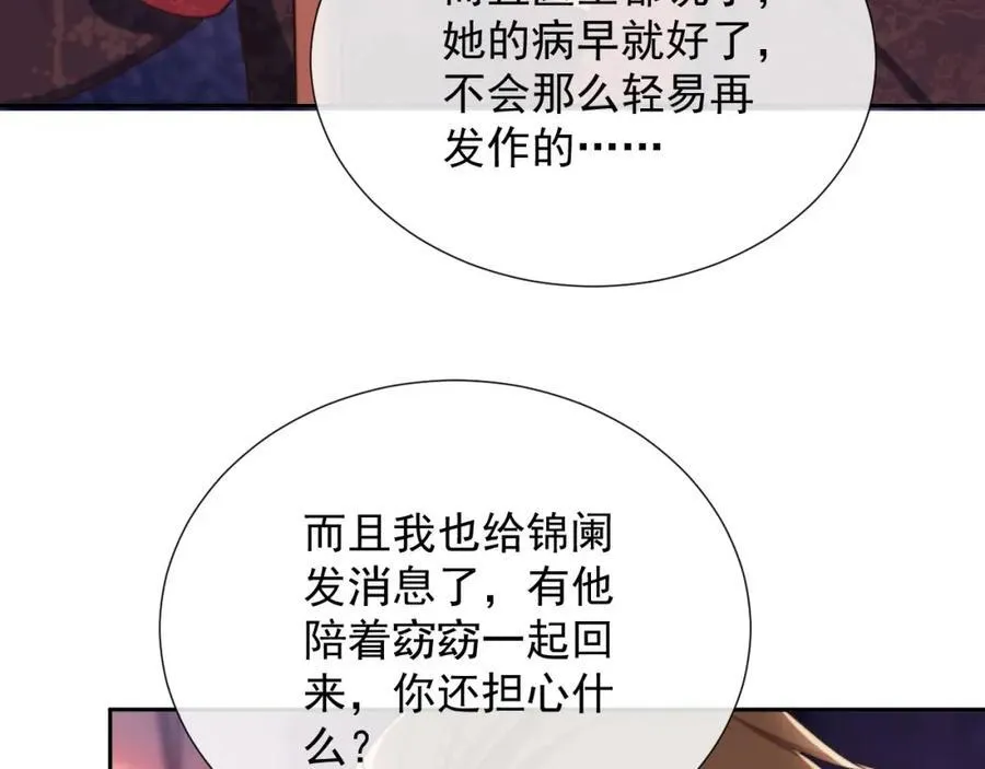 第39话 受委屈的窈窈 第99页