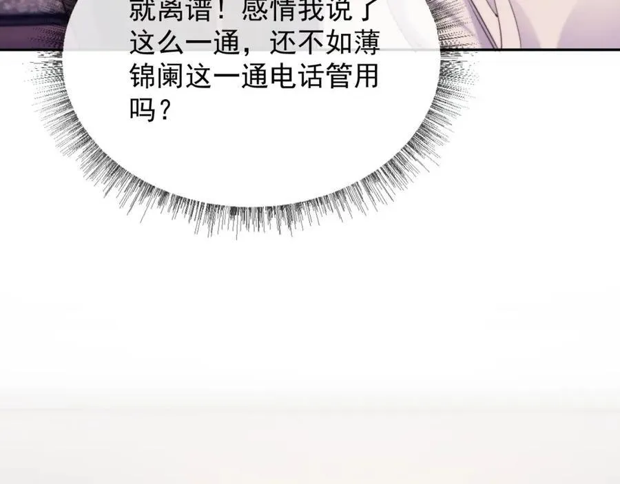 第39话 受委屈的窈窈 第104页