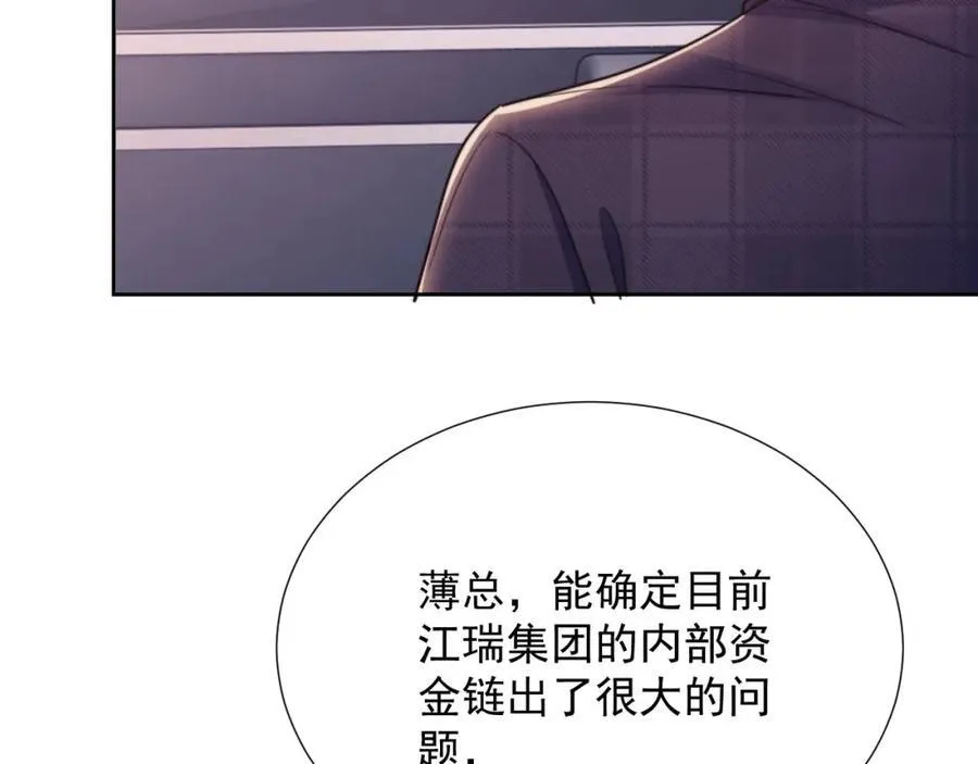 第40话 我们窈窈打脸不留隔夜 第7页