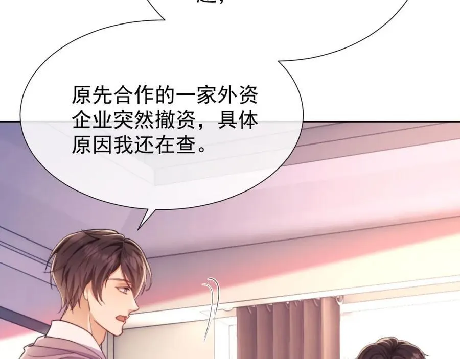 第40话 我们窈窈打脸不留隔夜 第8页