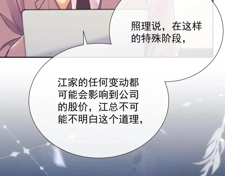 第40话 我们窈窈打脸不留隔夜 第12页
