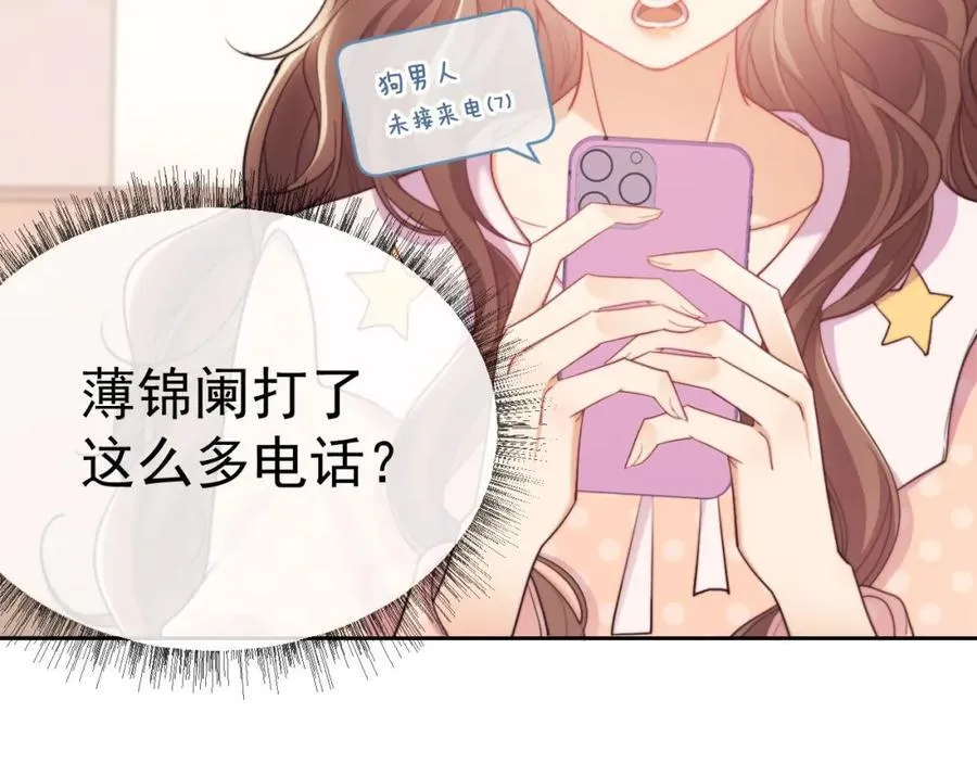 第40话 我们窈窈打脸不留隔夜 第23页