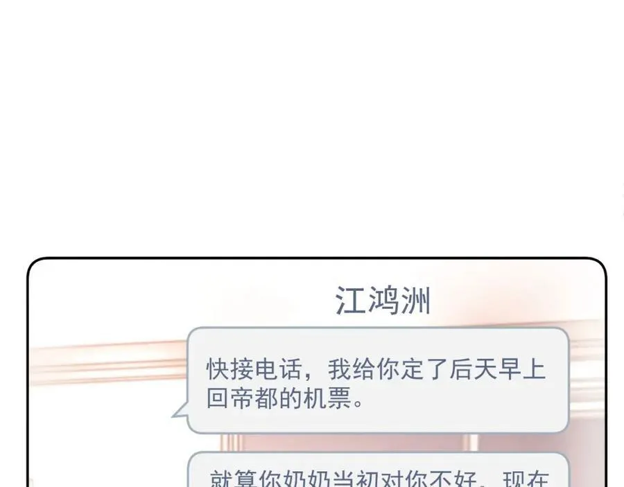 第40话 我们窈窈打脸不留隔夜 第24页