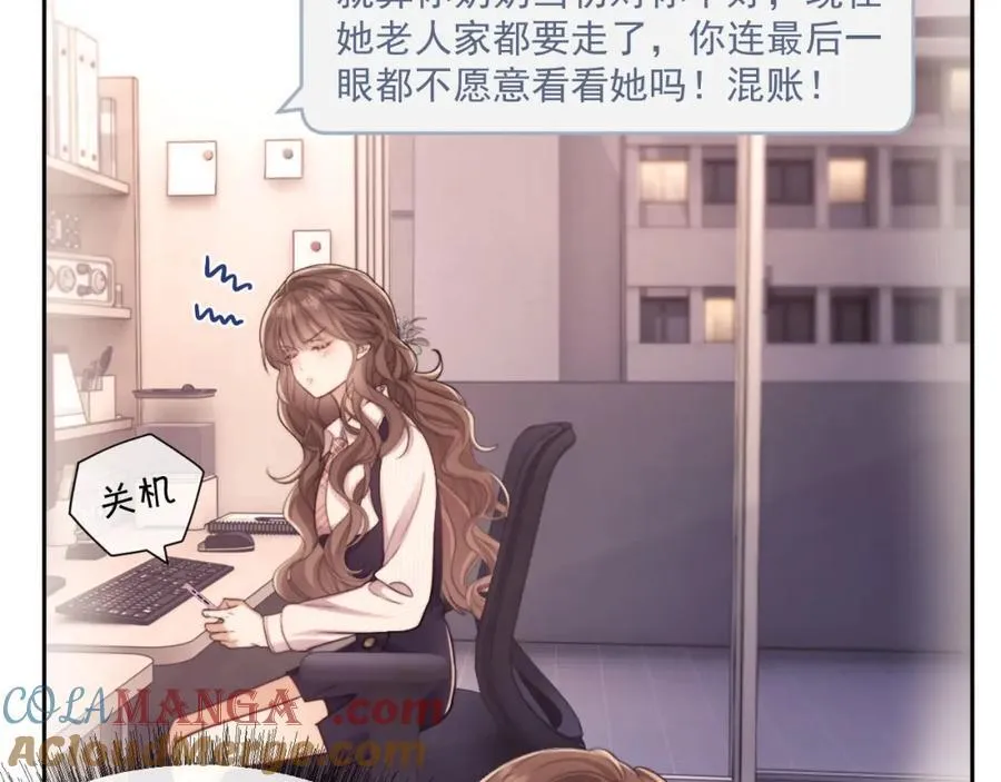 第40话 我们窈窈打脸不留隔夜 第25页