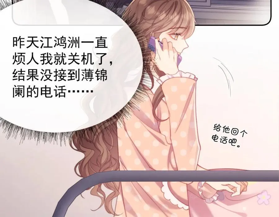 第40话 我们窈窈打脸不留隔夜 第26页