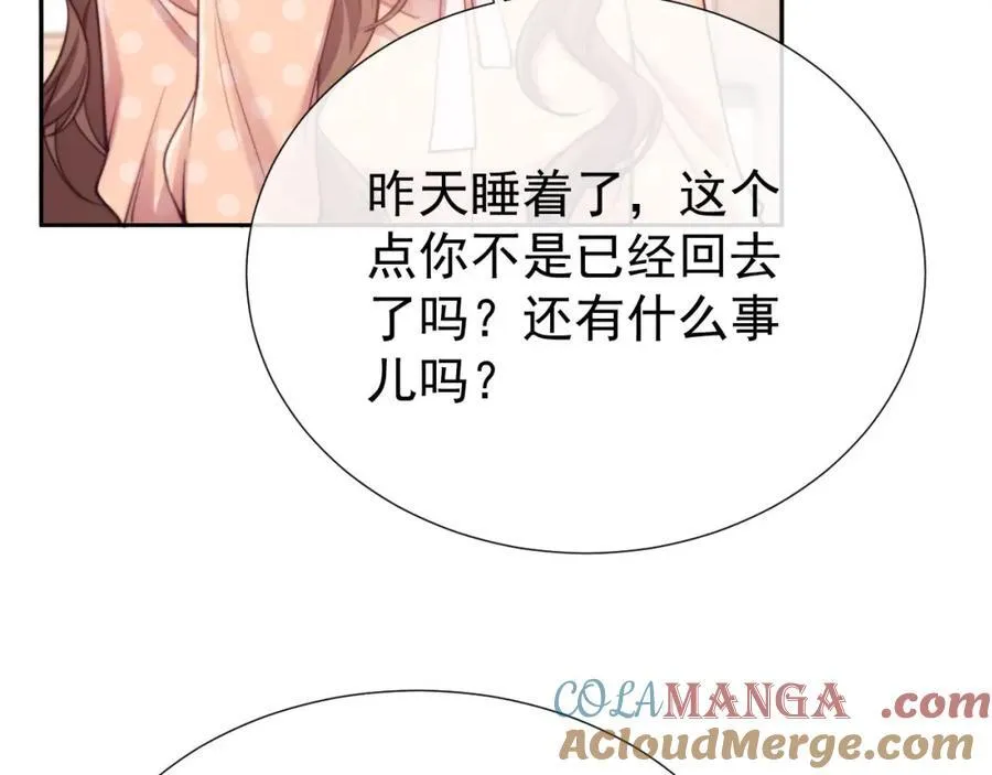 第40话 我们窈窈打脸不留隔夜 第29页