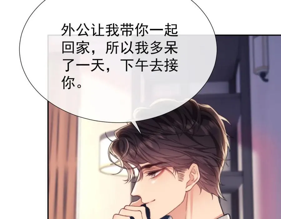 第40话 我们窈窈打脸不留隔夜 第30页