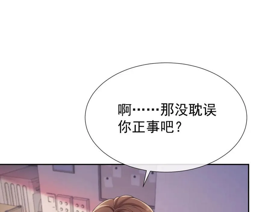 第40话 我们窈窈打脸不留隔夜 第32页