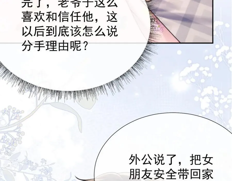 第40话 我们窈窈打脸不留隔夜 第34页