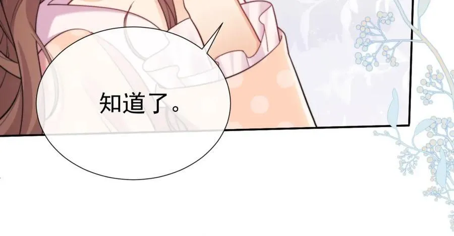 第40话 我们窈窈打脸不留隔夜 第38页